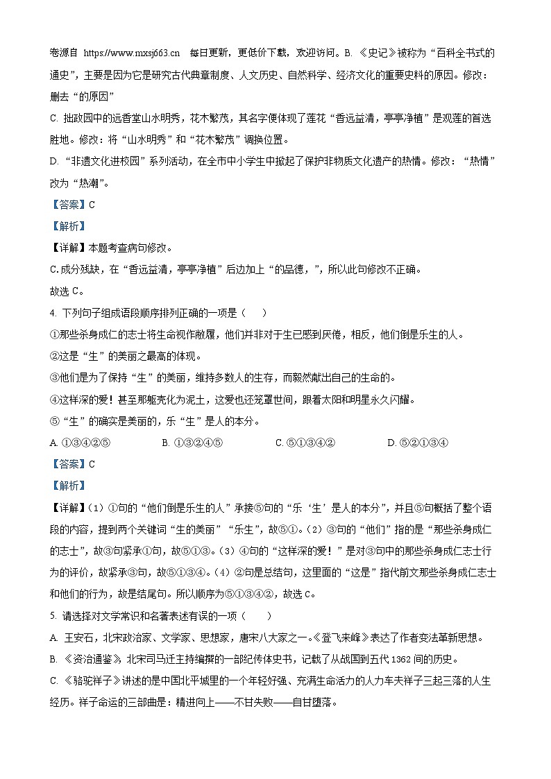 内蒙古鄂尔多斯市康巴什区第一中学等三校联考2023-2024学年七年级下学期期中语文试题02