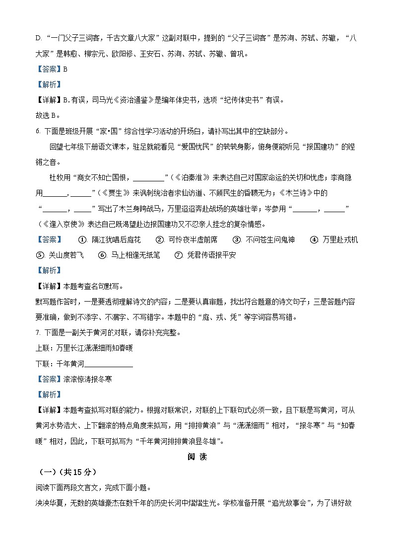 内蒙古鄂尔多斯市康巴什区第一中学等三校联考2023-2024学年七年级下学期期中语文试题03