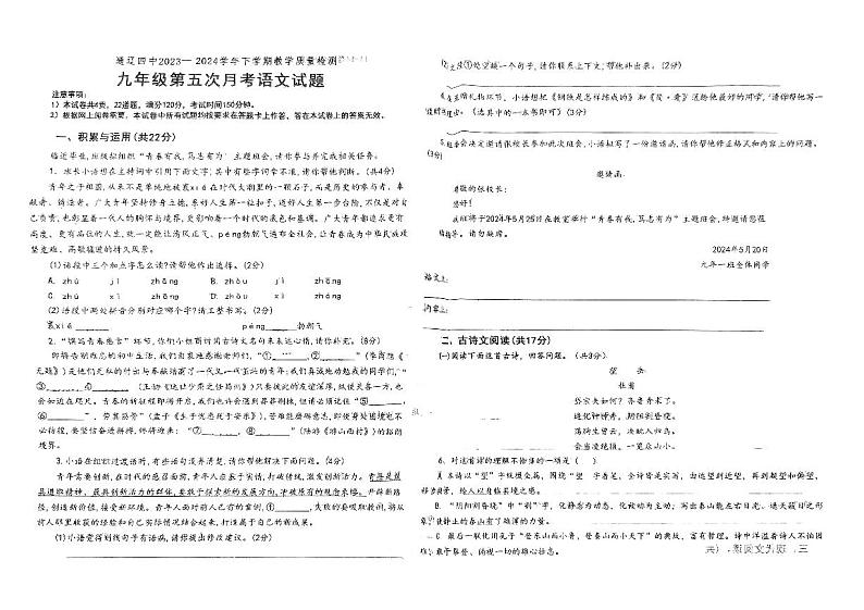 内蒙古自治区通辽市科尔沁区第七中学2023-2024学年九年级下学期6月月考语文试题01