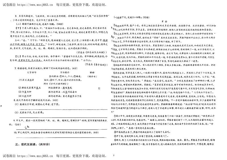 内蒙古自治区通辽市科尔沁区第七中学2023-2024学年九年级下学期6月月考语文试题02