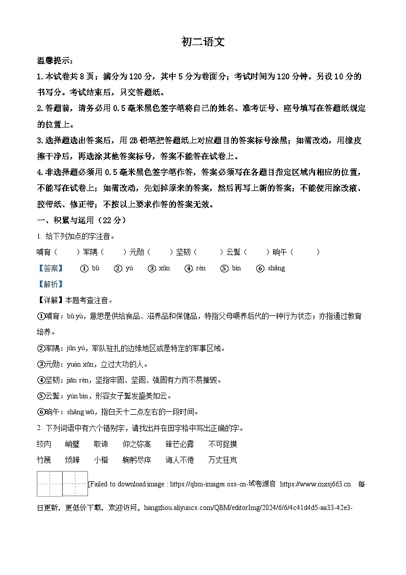 山东省威海乳山市（五四制）2023-2024学年七年级下学期期中语文试题第1页