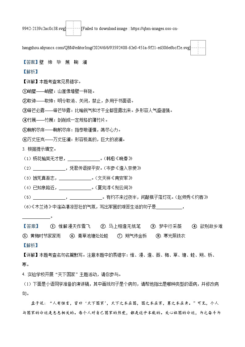 山东省威海乳山市（五四制）2023-2024学年七年级下学期期中语文试题第2页