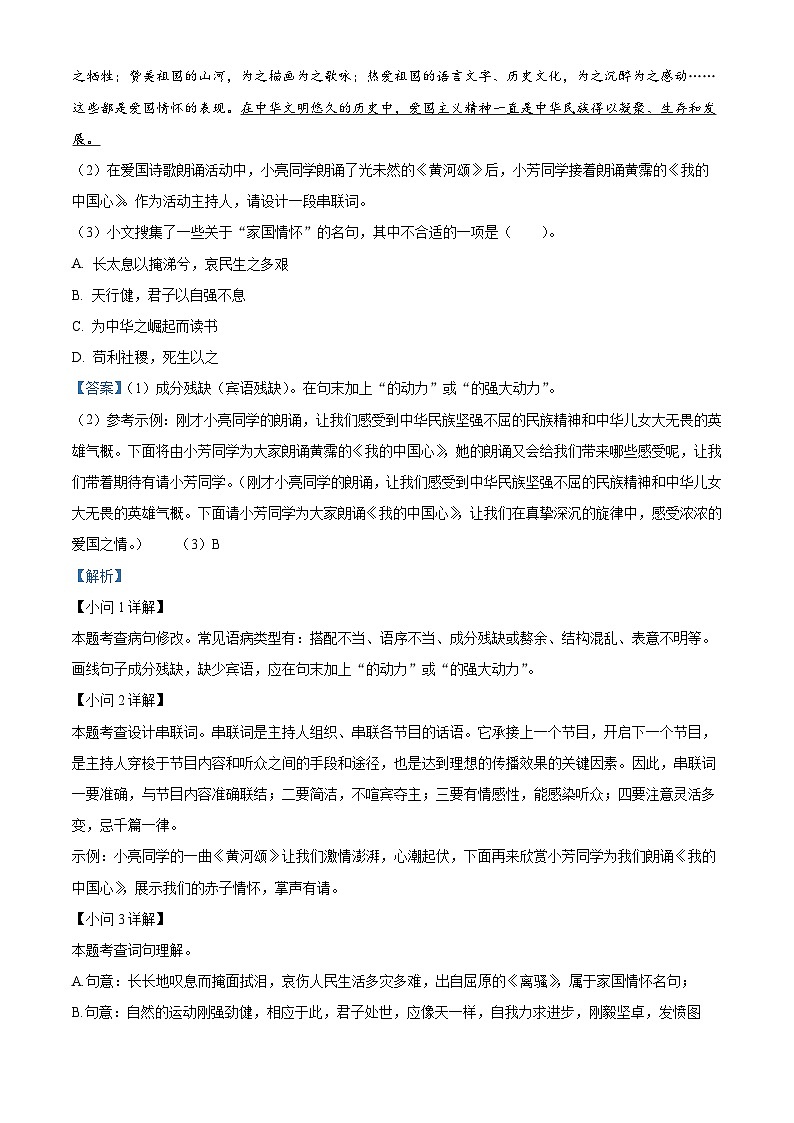 山东省威海乳山市（五四制）2023-2024学年七年级下学期期中语文试题第3页