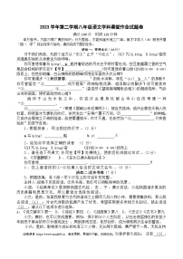 浙江省绍兴市柯桥区联盟学校2023-2024学年八年级下学期6月月考语文试题