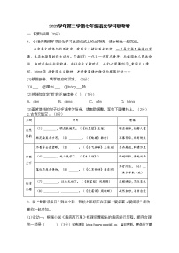浙江省绍兴市柯桥区联盟学校2023-2024学年七年级下学期6月月考语文试题(1)