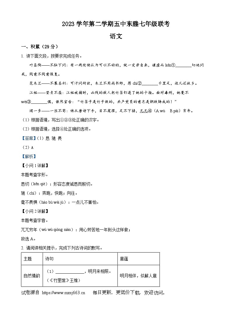 浙江省台州市临海市东中、五中联考2023-2024学年七年级下学期期中语文试题01