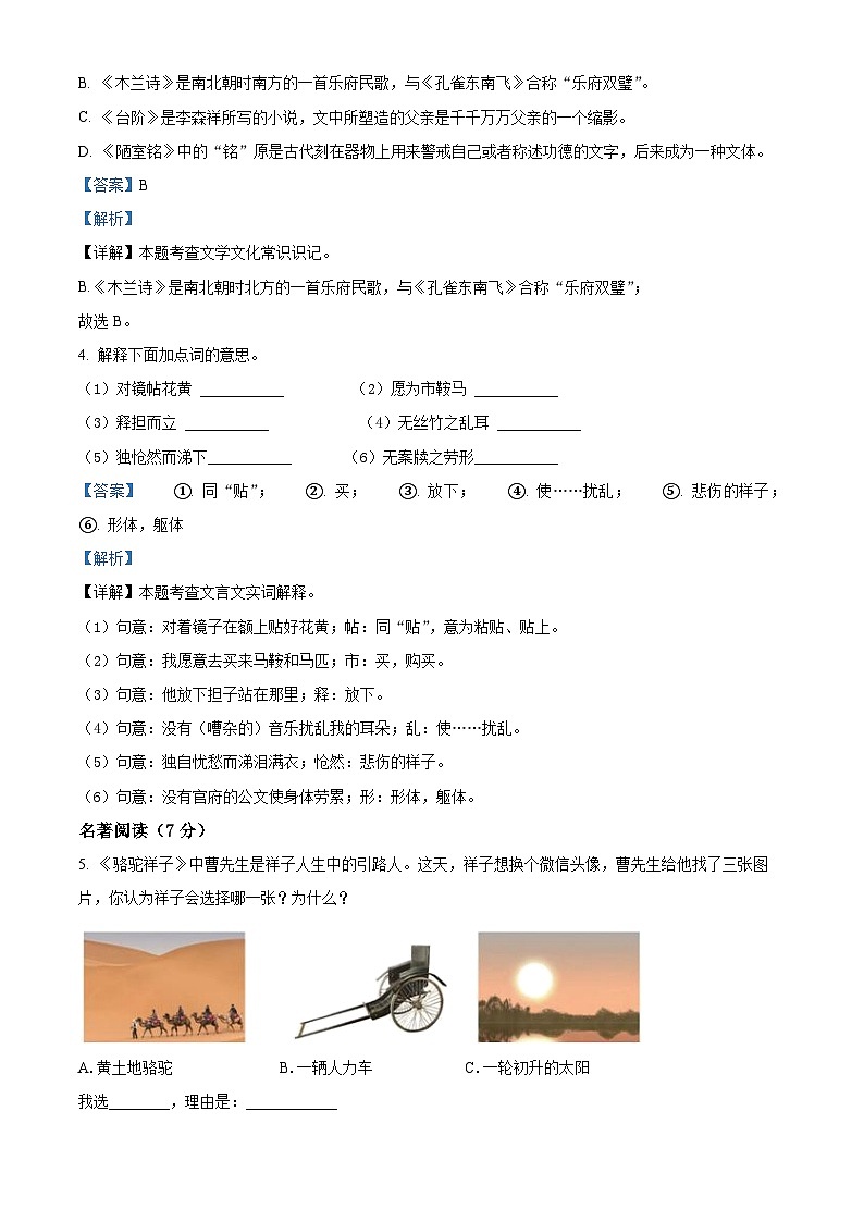 浙江省台州市临海市东中、五中联考2023-2024学年七年级下学期期中语文试题03
