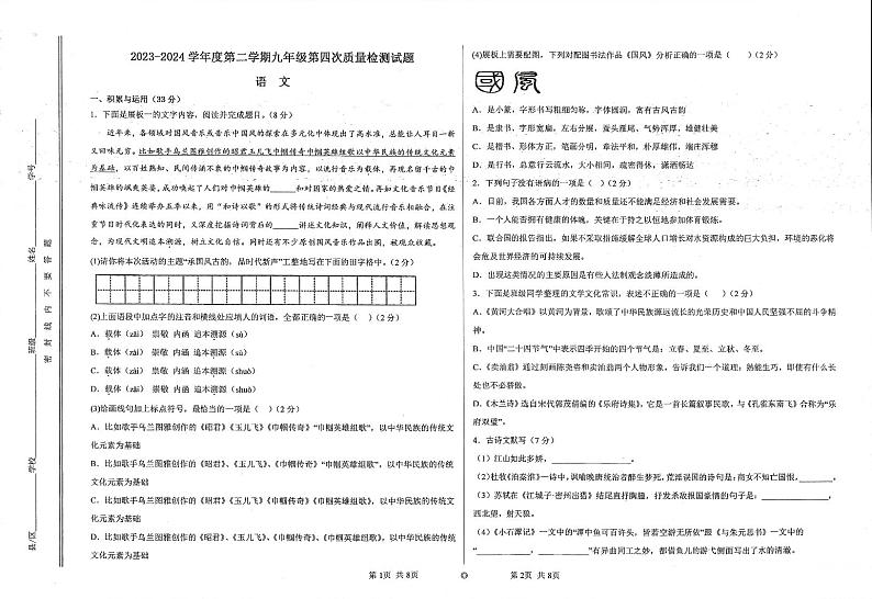 2024年甘肃省定西市岷县城郊初级中学中考第四次模拟考试语文试卷01