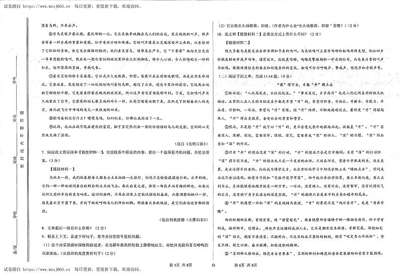 2024年甘肃省定西市岷县城郊初级中学中考第四次模拟考试语文试卷03