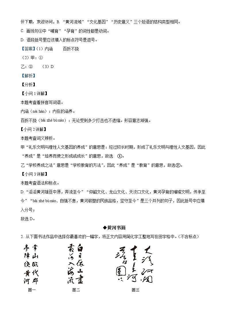 2024年甘肃省陇南市西和县中考三模语文试题第2页