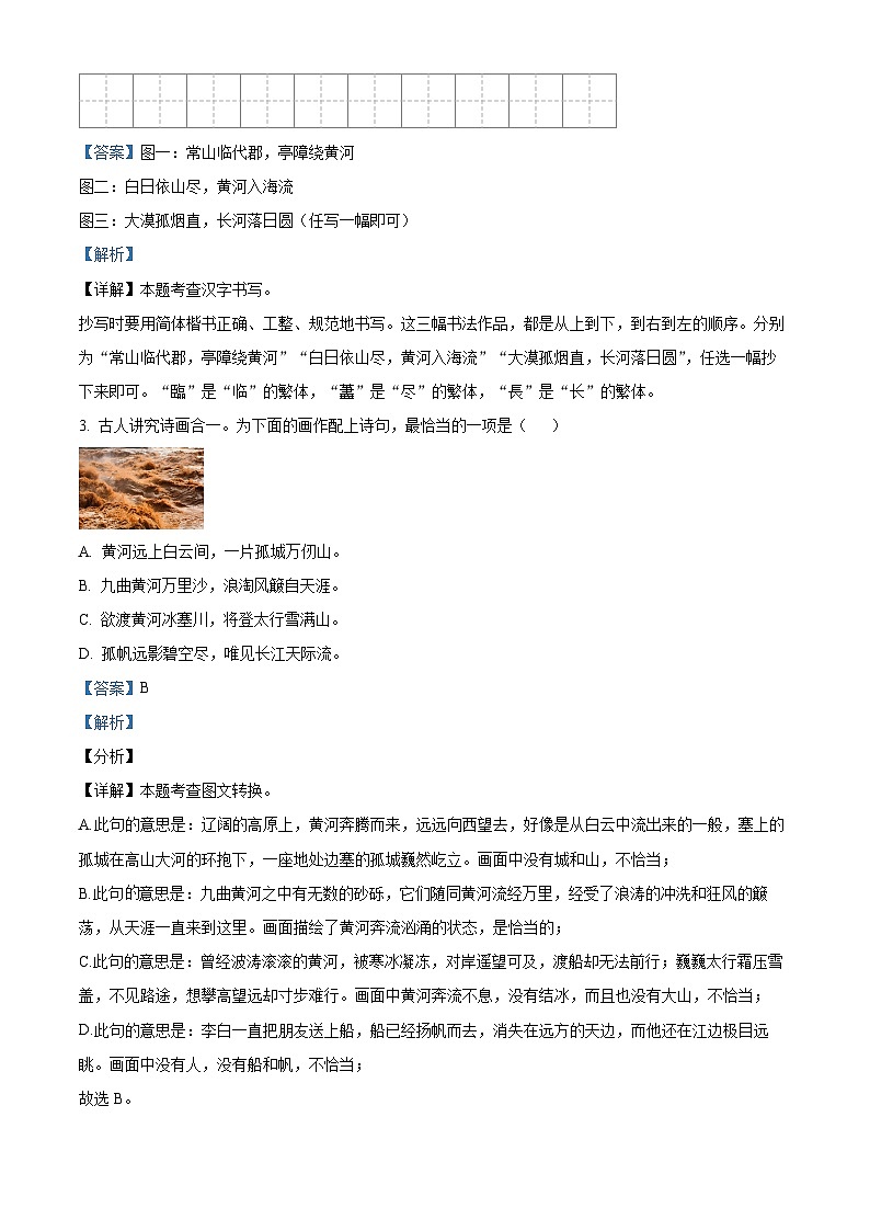 2024年甘肃省陇南市西和县中考三模语文试题第3页