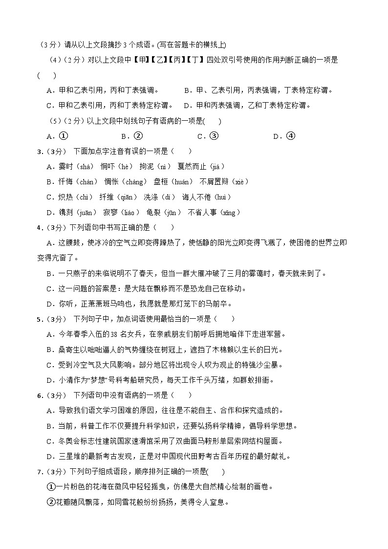 2024年甘肃省武威市第八中学中考三模联考语文试卷02