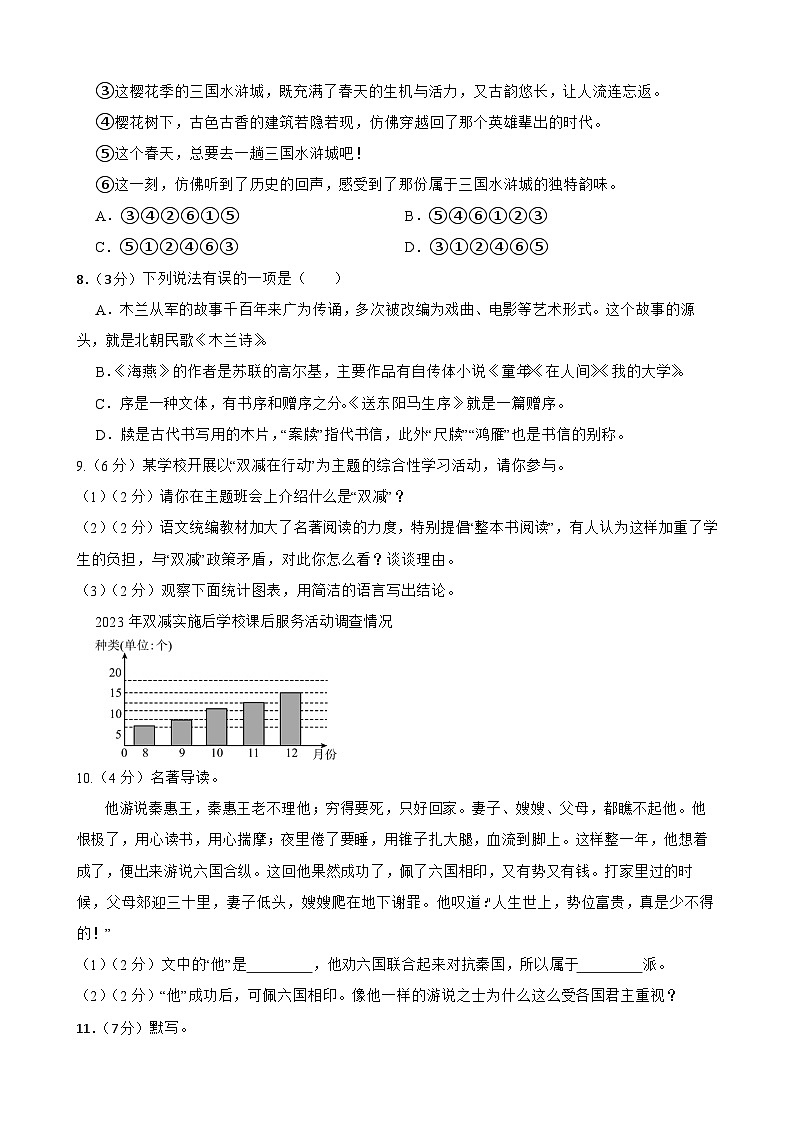 2024年甘肃省武威市第八中学中考三模联考语文试卷03