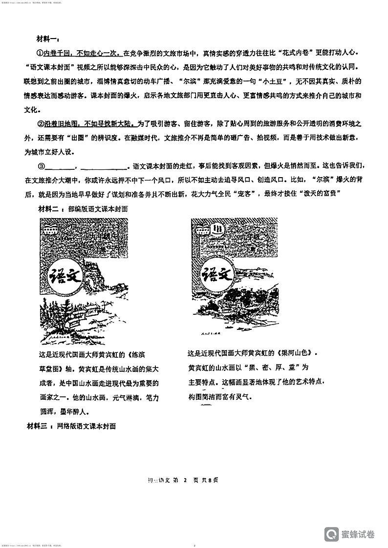 2024年广东省广州市铁一中学中考二模语文试题第2页
