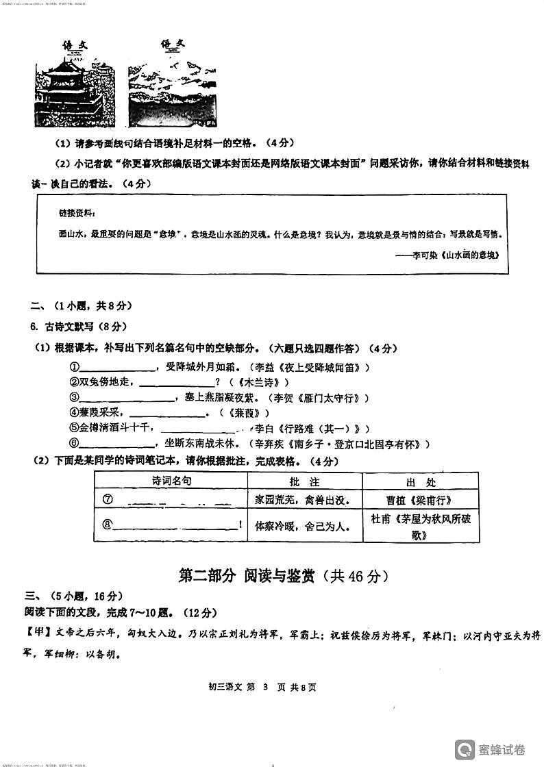 2024年广东省广州市铁一中学中考二模语文试题第3页