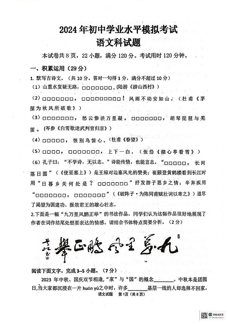 2024年广东省汕头市潮阳区铜盂镇中考模拟考语文试卷01