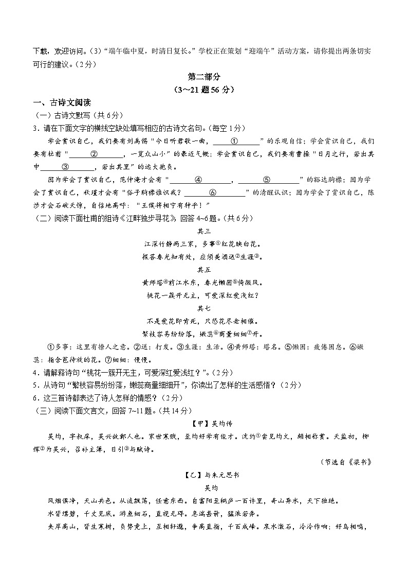 2024年河北省石家庄市十八县中考二模语文试题02