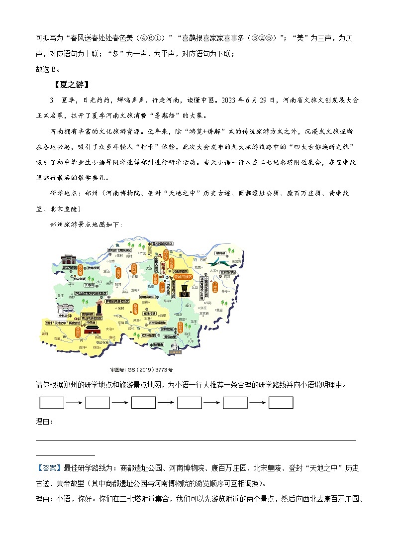 2024年河南省南阳市第十三中学校中考三模语文试题03