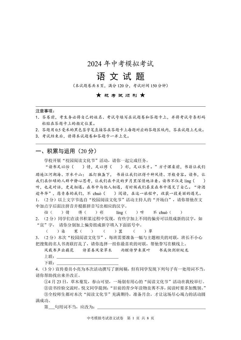 2024年湖北省枣阳市中考二模语文试题第1页