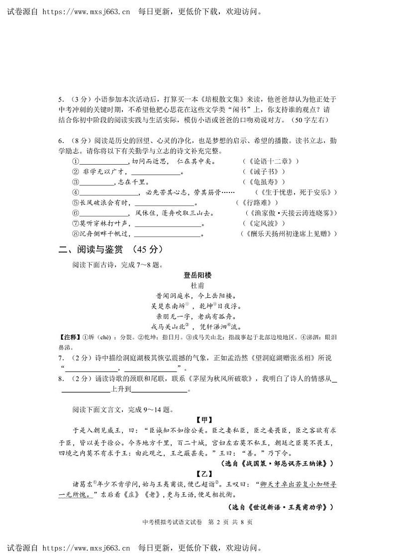 2024年湖北省枣阳市中考二模语文试题第2页