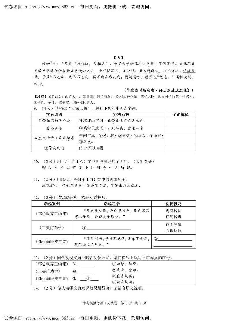 2024年湖北省枣阳市中考二模语文试题第3页