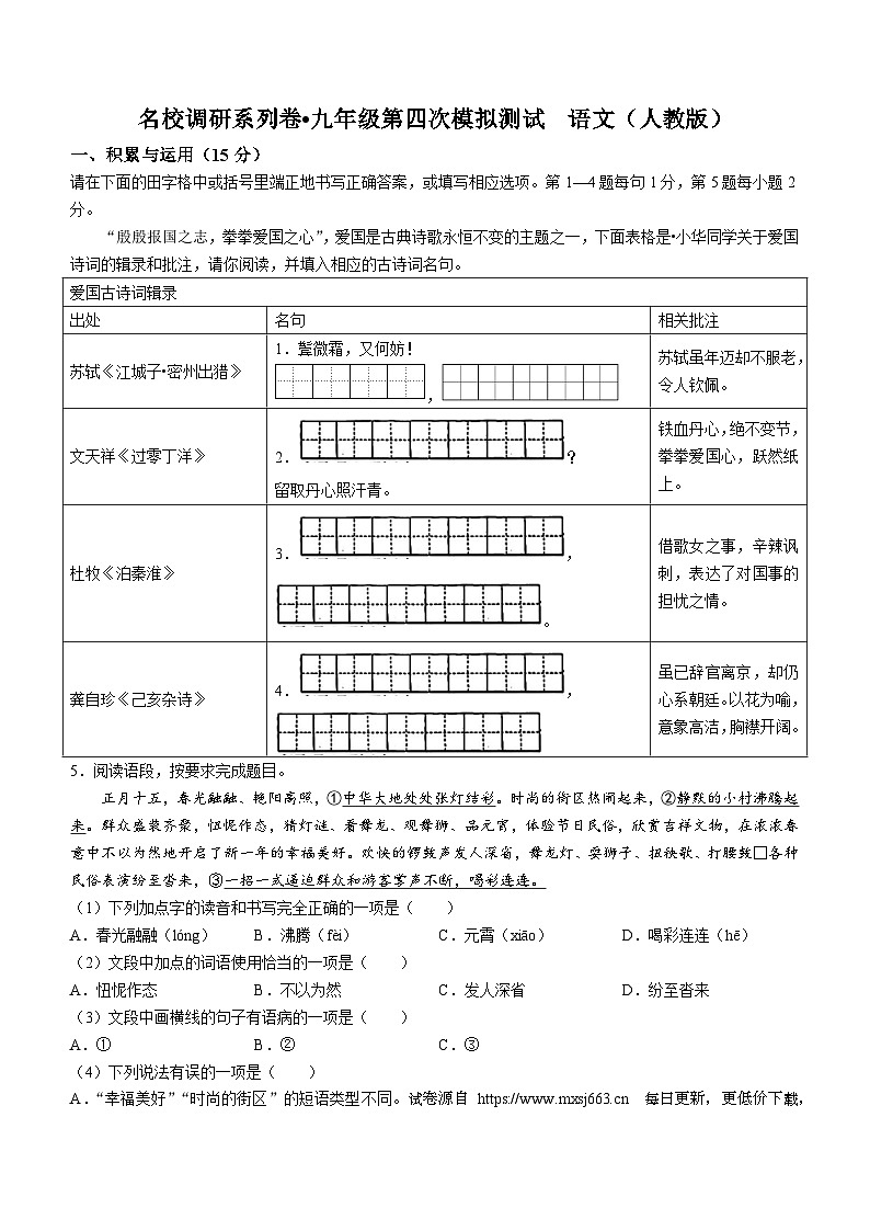 2024年吉林省松原市前郭县中考四模语文试题第1页