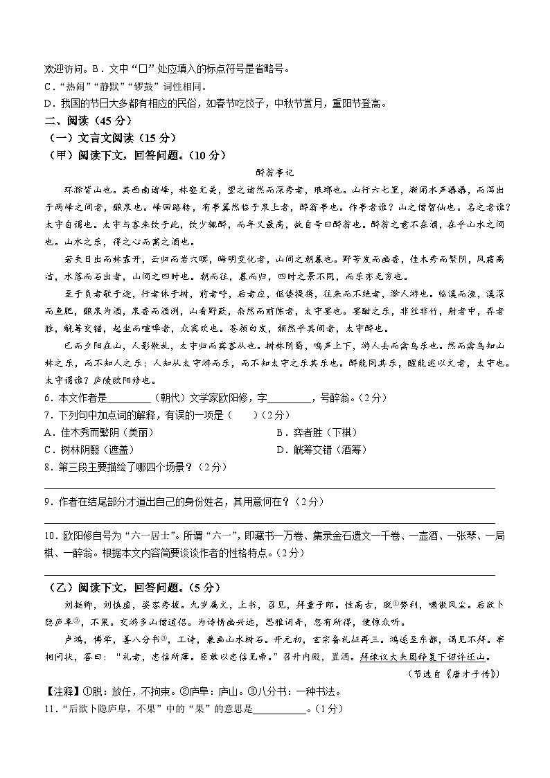2024年吉林省松原市前郭县中考四模语文试题第2页