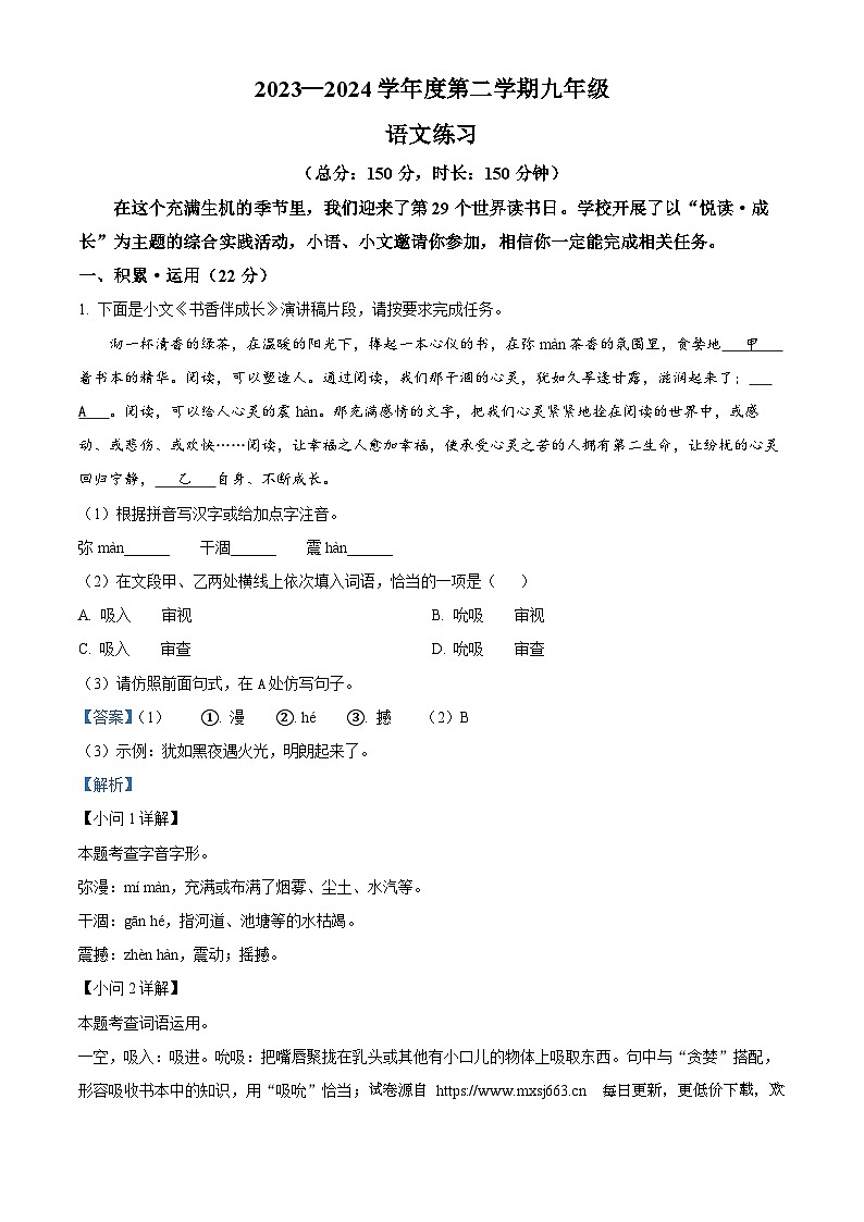 2024年江苏省沭阳县怀文中学中考二模语文试题第1页