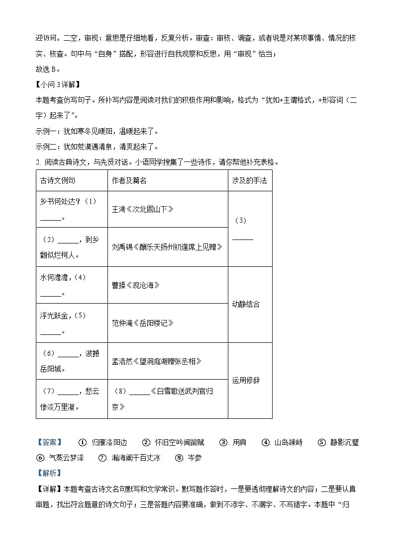 2024年江苏省沭阳县怀文中学中考二模语文试题第2页