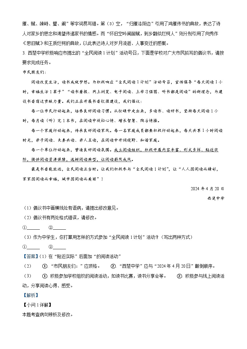 2024年江苏省沭阳县怀文中学中考二模语文试题第3页