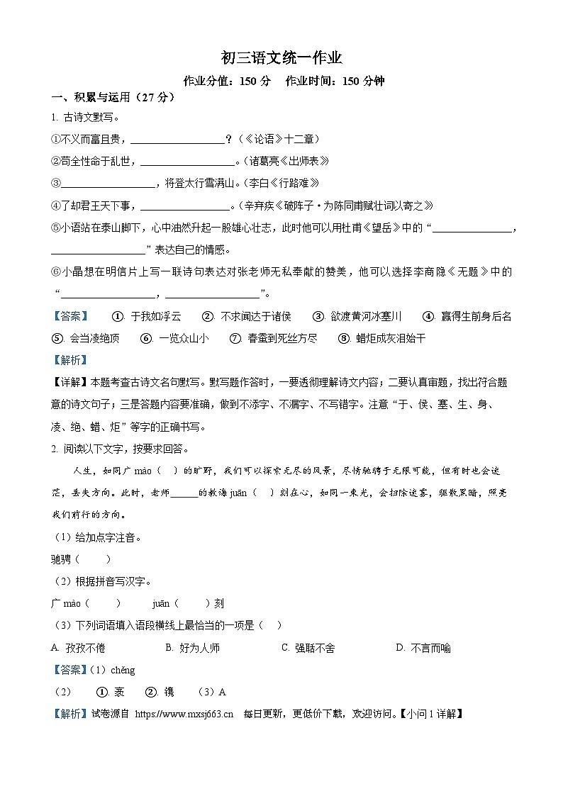 2024年江苏省无锡市滨湖区中考二模语文试题第1页