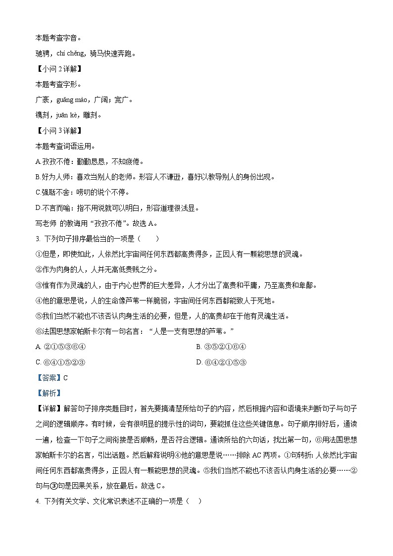 2024年江苏省无锡市滨湖区中考二模语文试题第2页