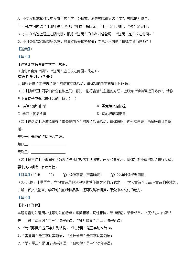 2024年江苏省无锡市滨湖区中考二模语文试题第3页