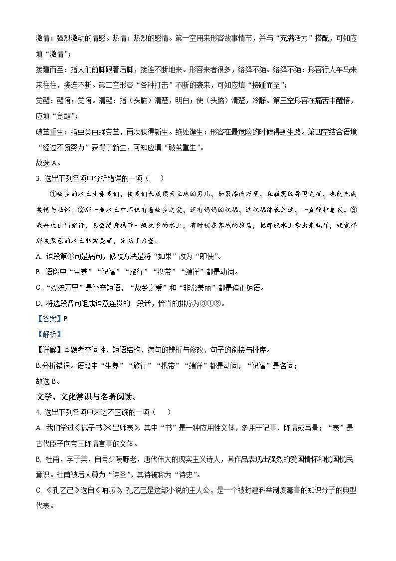 2024年辽宁省抚顺市顺城区中考二模语文试题02