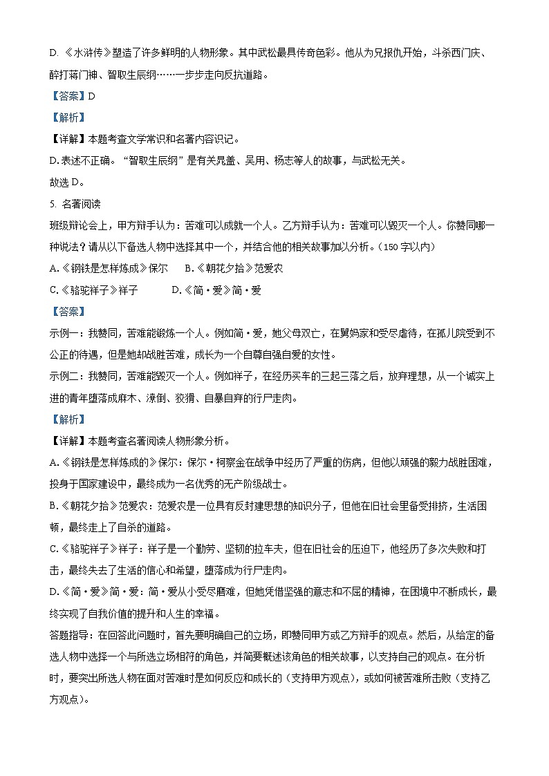 2024年辽宁省抚顺市顺城区中考二模语文试题03