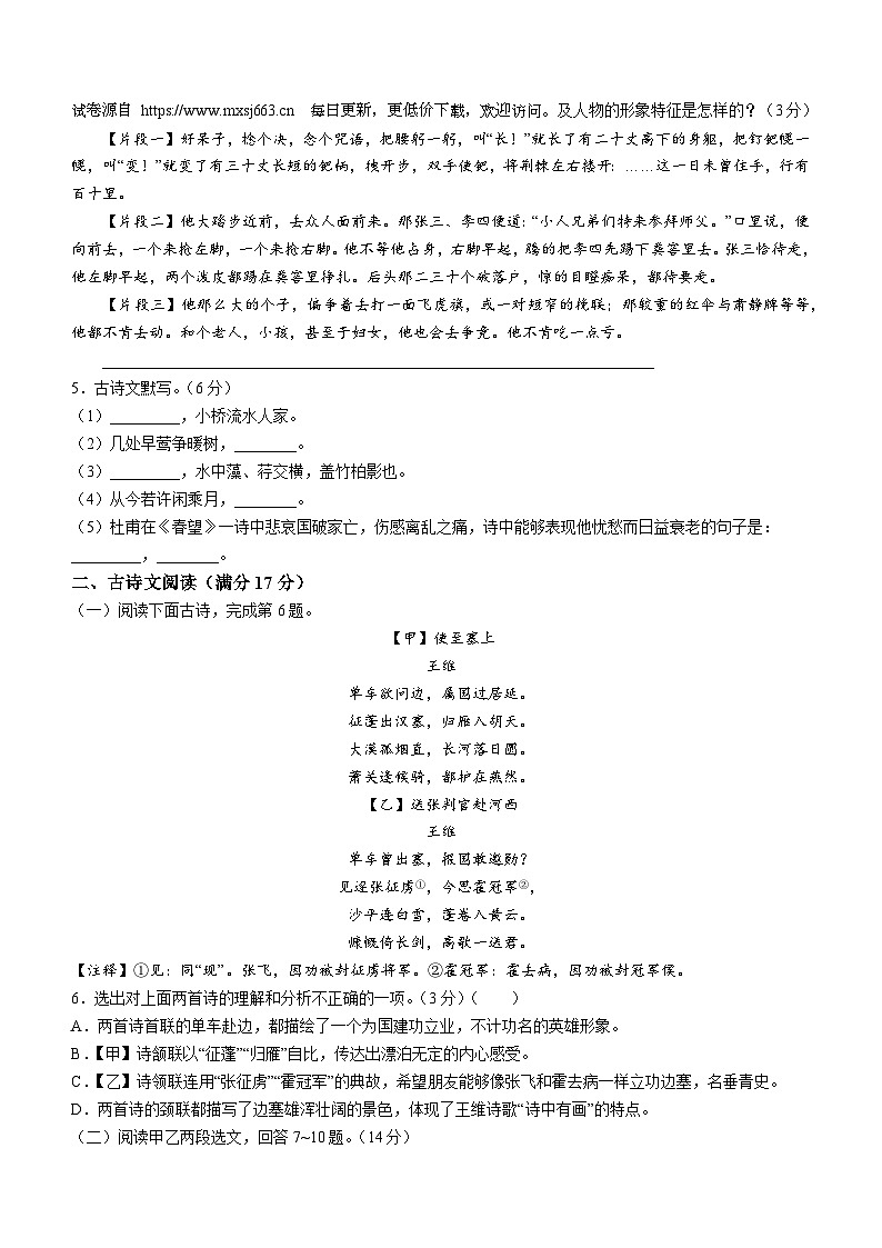 2024年辽宁省铁岭市调兵山市中考三模语文试题第2页