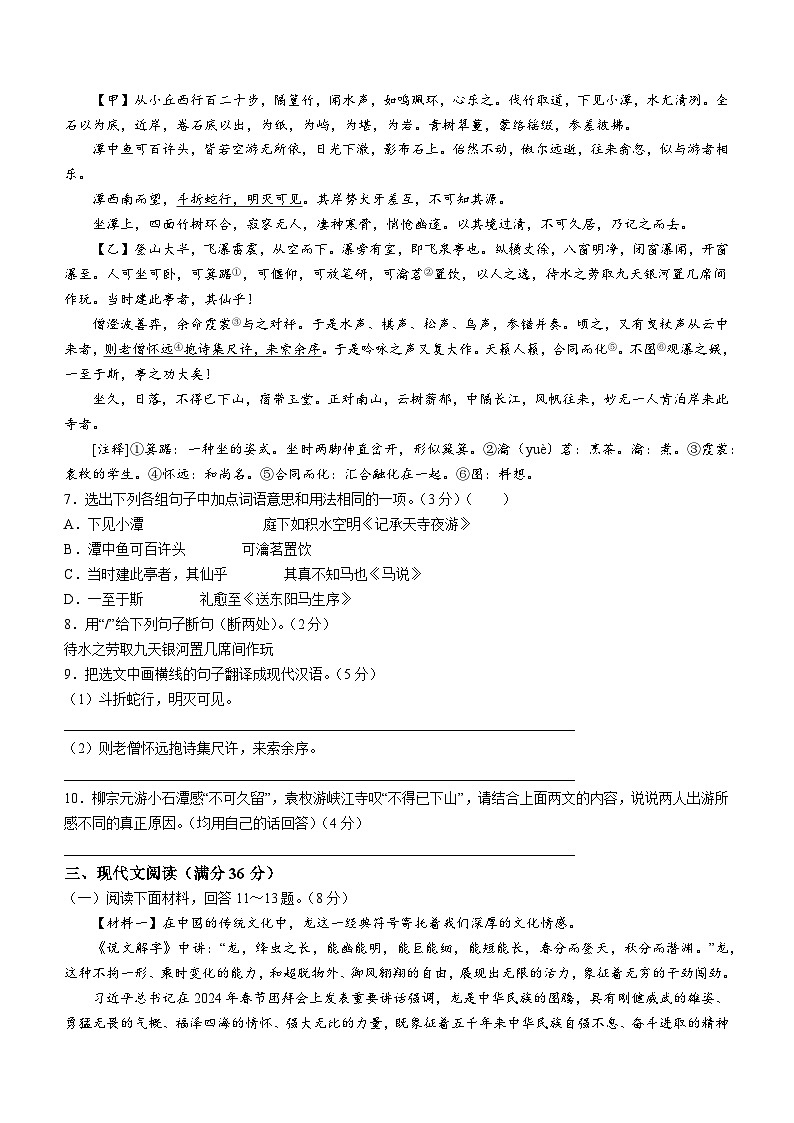 2024年辽宁省铁岭市调兵山市中考三模语文试题第3页