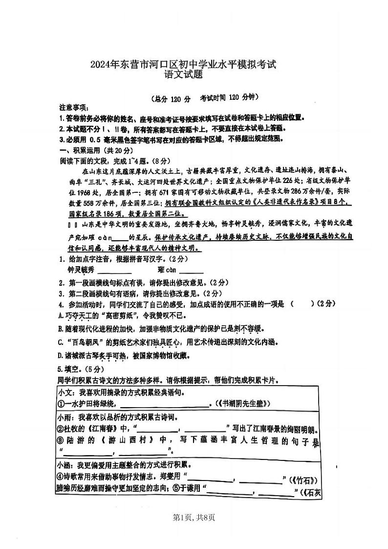 2024年山东省东营市河口区初中学业水平模拟考试语文试题01