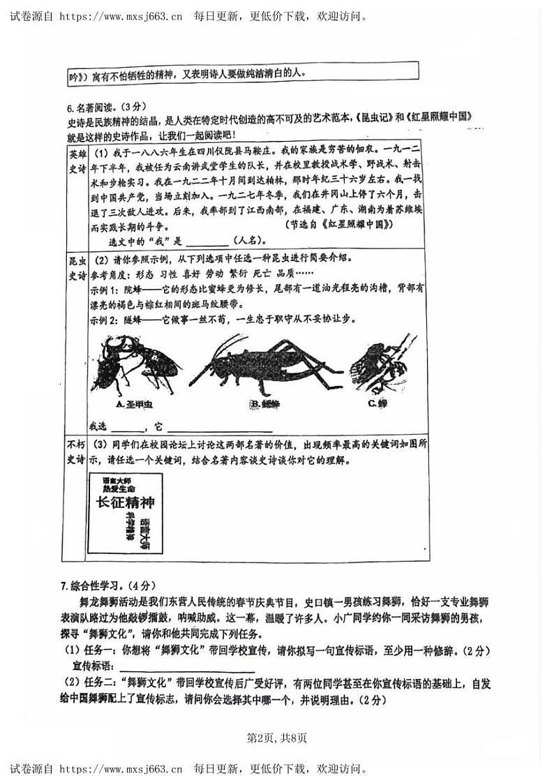 2024年山东省东营市河口区初中学业水平模拟考试语文试题02