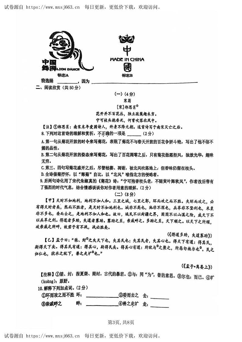 2024年山东省东营市河口区初中学业水平模拟考试语文试题03