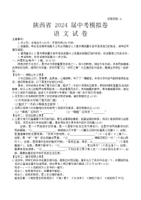 2024年陕西省安康市旬阳县中考模拟预测语文试题
