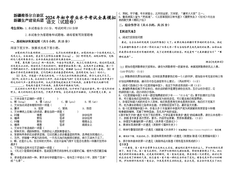 2024年新疆初中学业水平考试模拟练习语文试题第1页