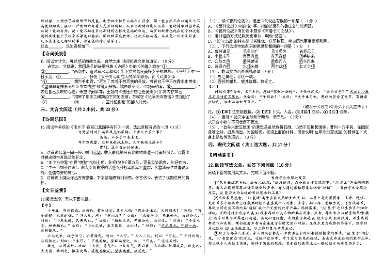 2024年新疆初中学业水平考试模拟练习语文试题第2页