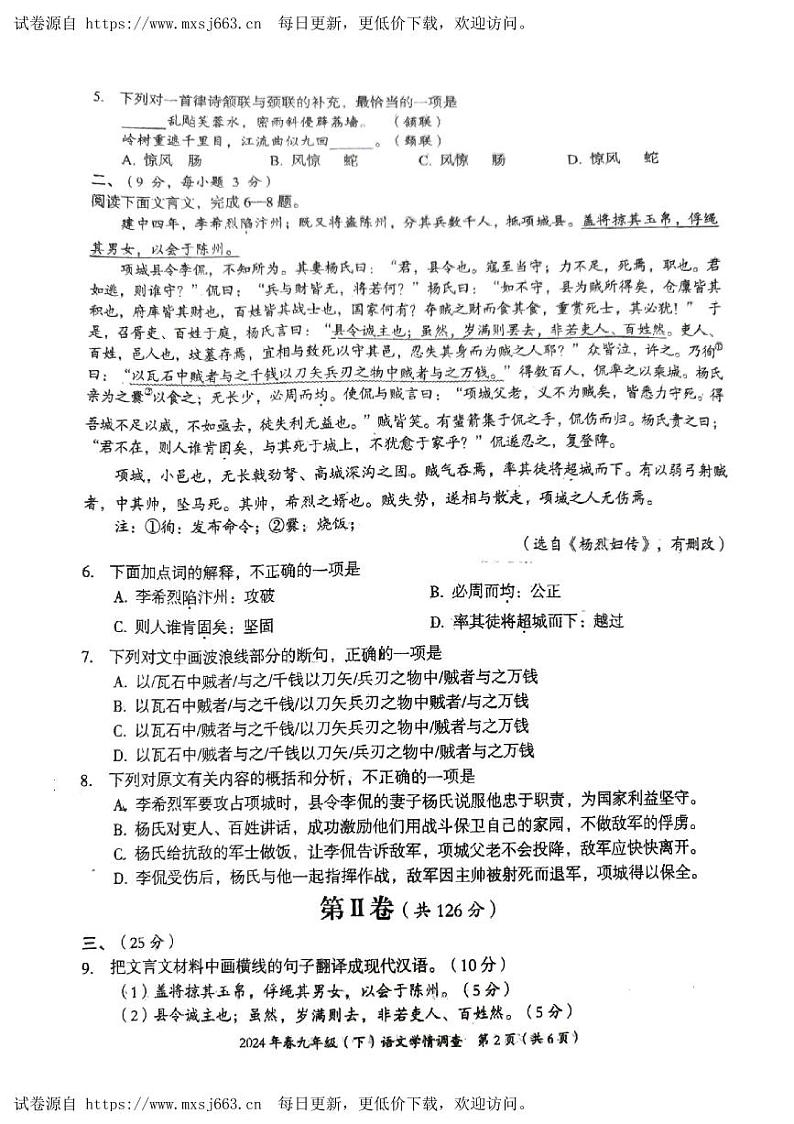 2024年四川省绵阳市西园学校中考模拟语文题02
