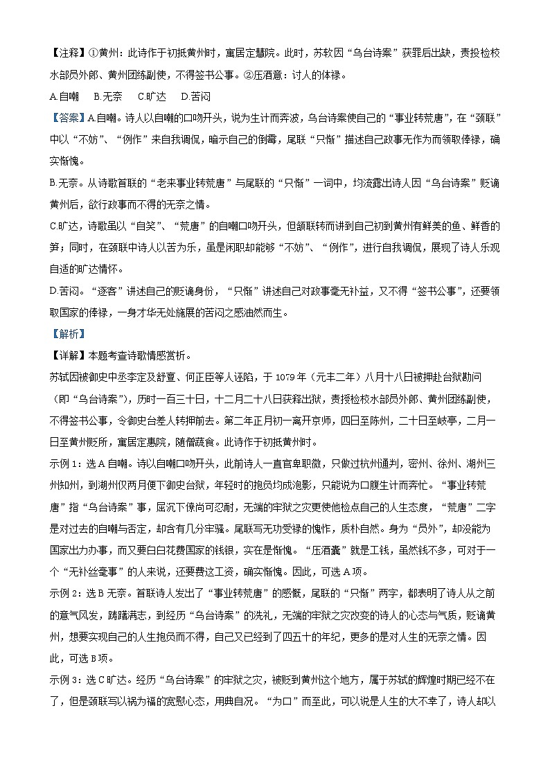 2024年浙江省金华市东阳市中考二模语文试题第3页