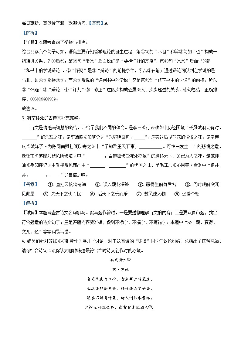 2024年浙江省金华市东阳市中考二模语文试题02