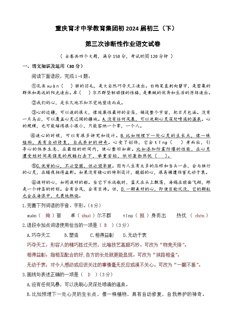 2024年重庆市育才中学教育集团初中考第三次诊断性作业语文试卷01