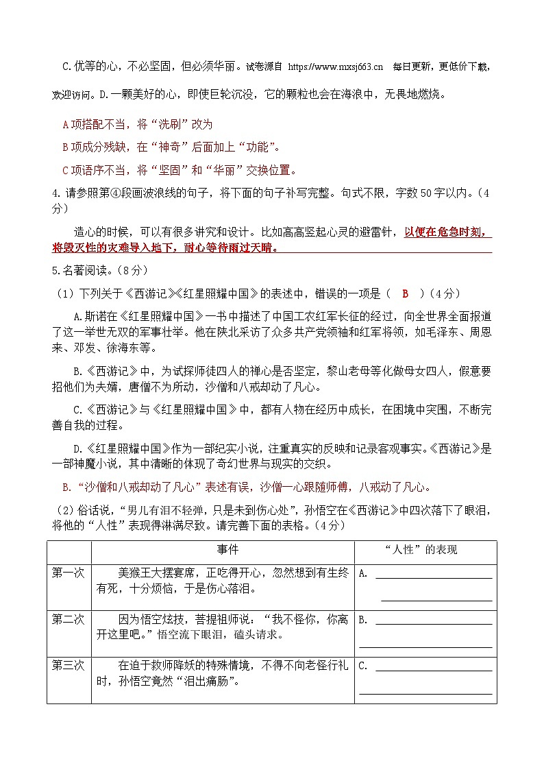 2024年重庆市育才中学教育集团初中考第三次诊断性作业语文试卷02