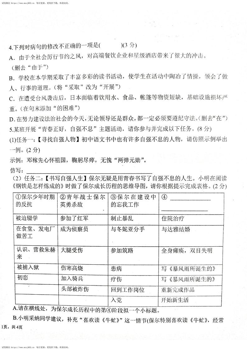 广东省揭阳市惠来县溪西中学2023-2024学年七年级下学期6月月考语文试题第2页