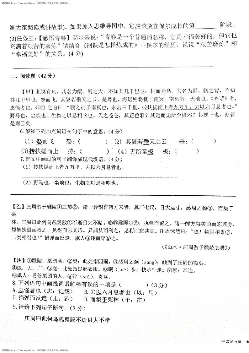 广东省揭阳市惠来县溪西中学2023-2024学年七年级下学期6月月考语文试题第3页